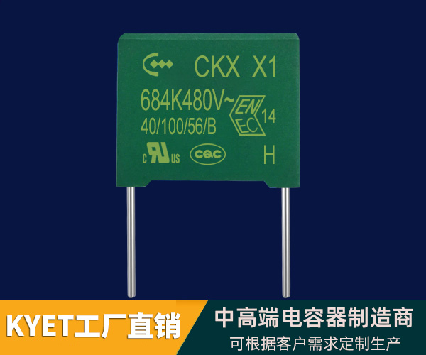 X1安規(guī)電容器(300V/330V/350V/440V/480V)