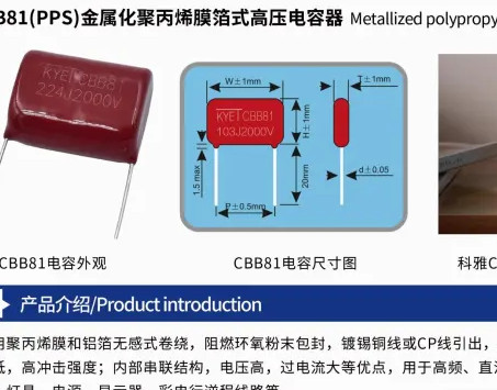 詳細(xì)為大家講解一下什么是CBB81電容